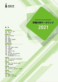 茨城大学 データブック2021</mt:var>