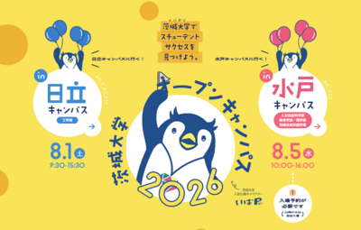 【オープンキャンパス】予約プログラム受付は7/16(木)16時から！プログラム確認～予約の流れを確認しておこう！