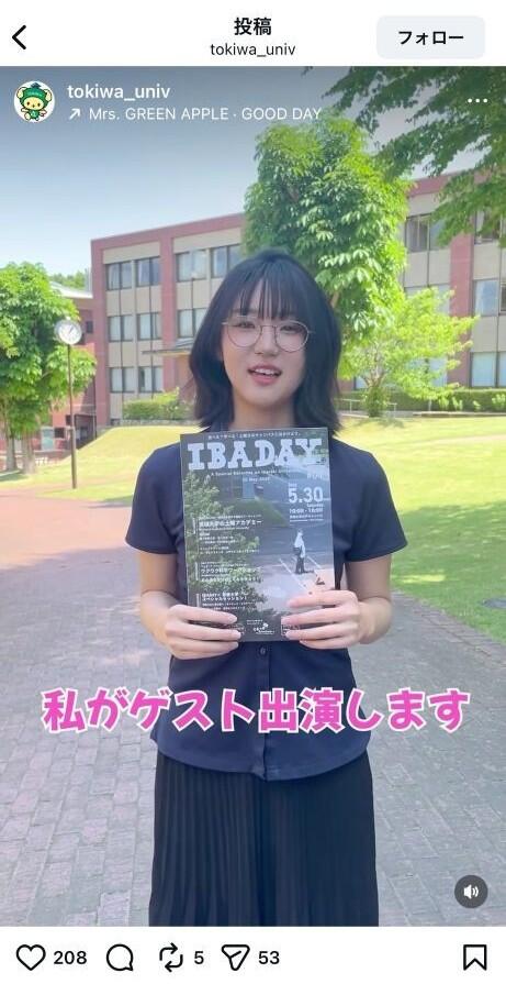 IBADAYを宣伝する常磐大学Instagram