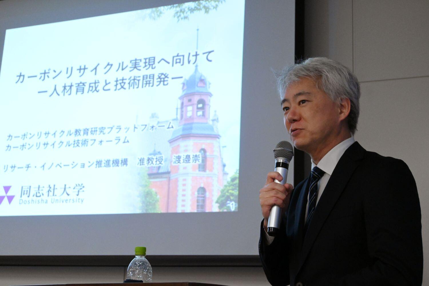 同志社大学リサーチ・イノベーション推進機構渡邉崇准教授