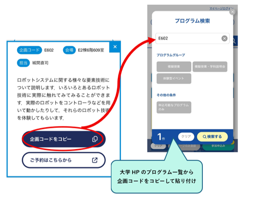 特設サイトのプログラム一覧から予約への流れ