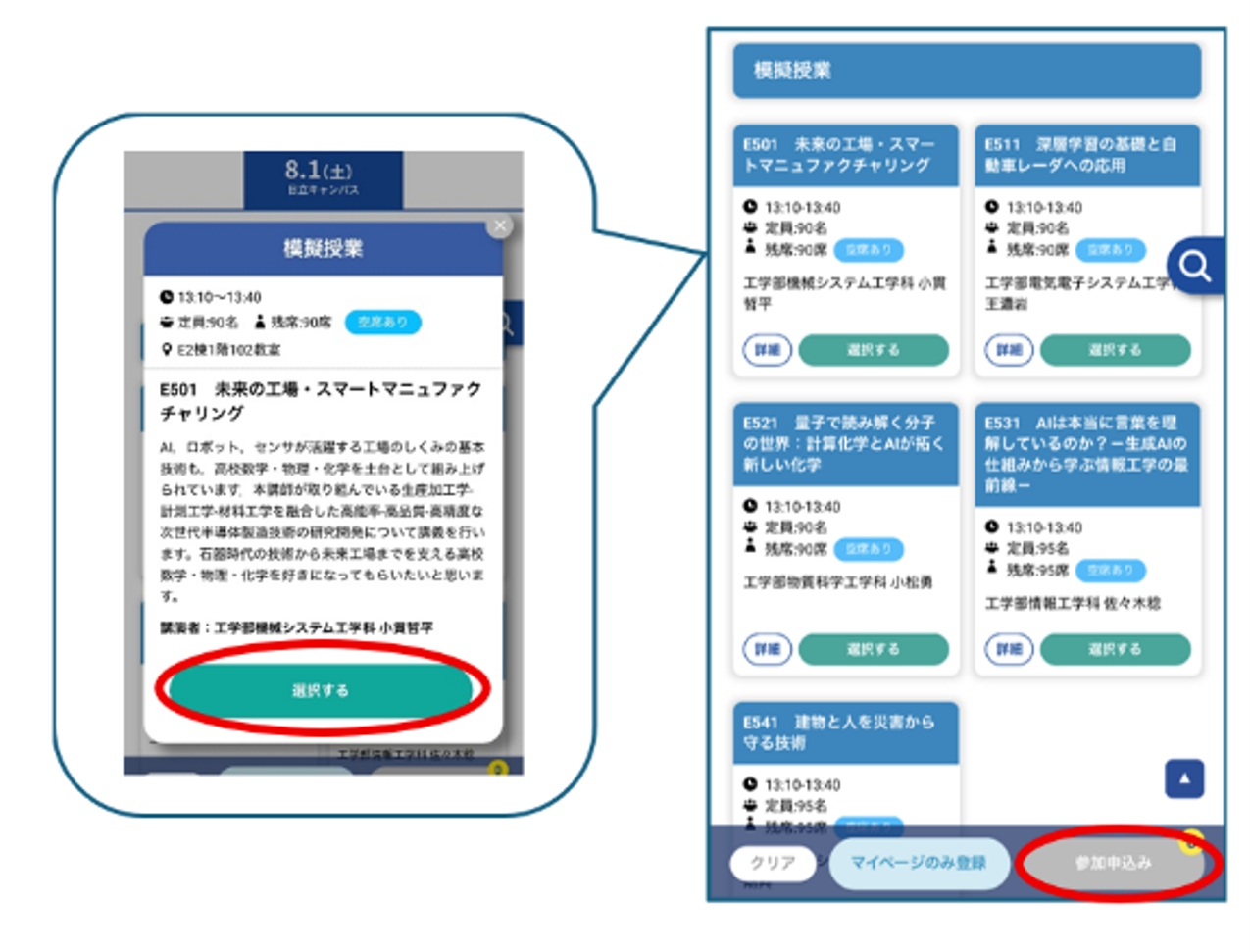 プログラムの選択方法